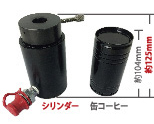 缶コーヒー感覚軽量油圧シリンダー約1.2kg！